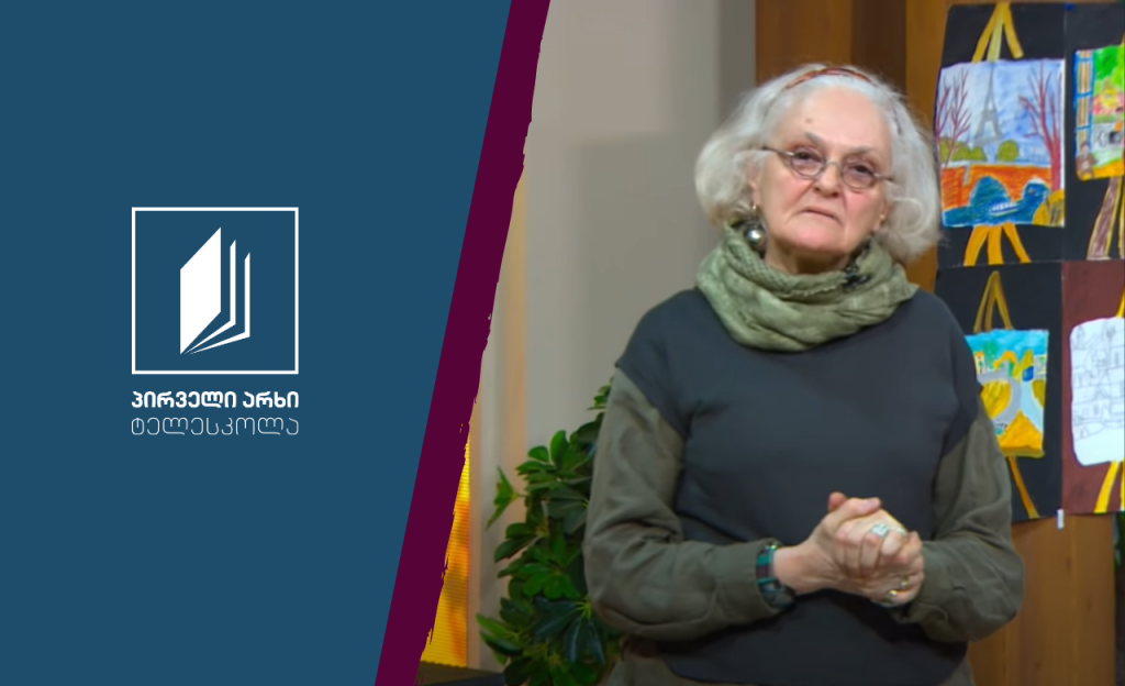 სახვითი ხელოვნება, V კლასი – პეიზაჟი #ტელესკოლა