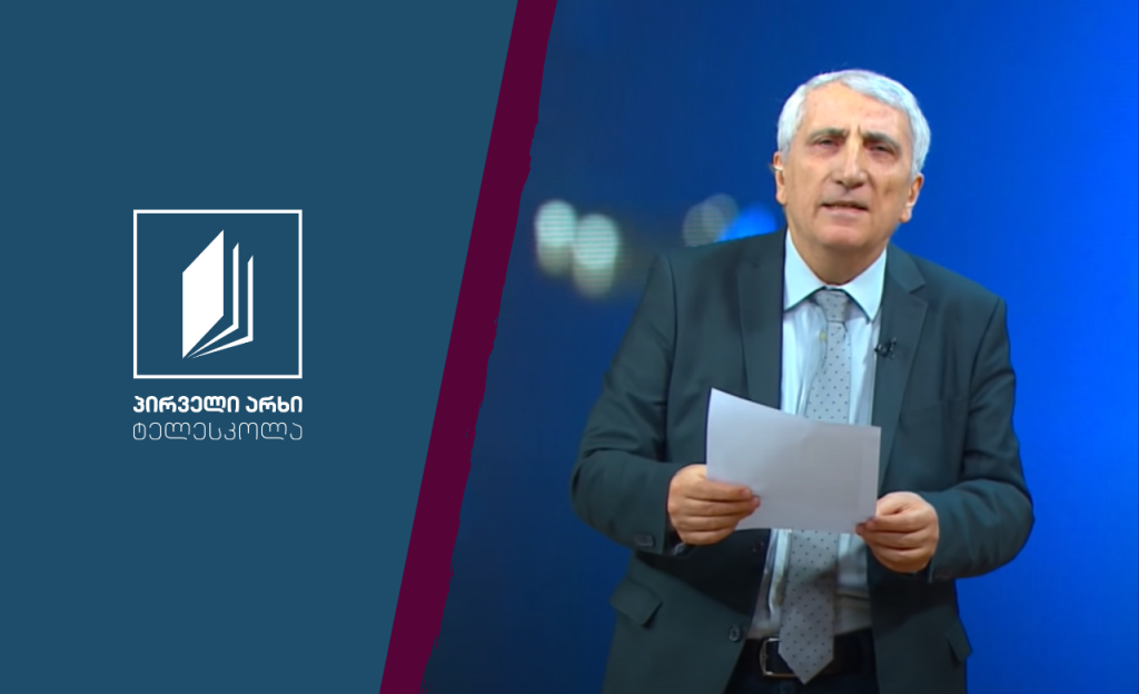 ქართული ენა, XI კლასი – აკაკი წერეთლის ,,გამზრდელი“ #ტელესკოლა