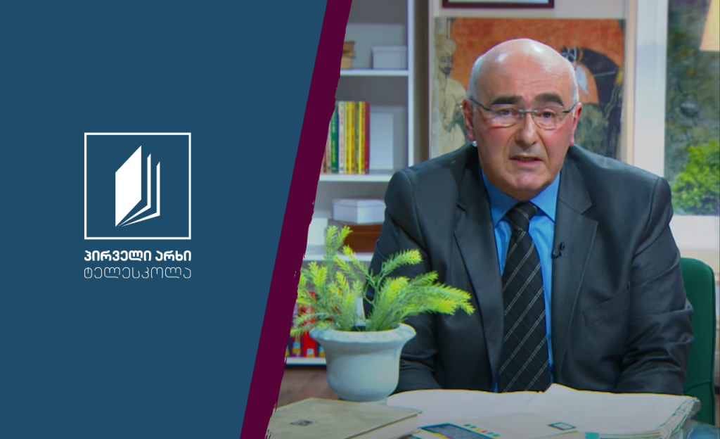 ისტორია, VIII კლასი – კავკასიის ისტორია #ტელესკოლა