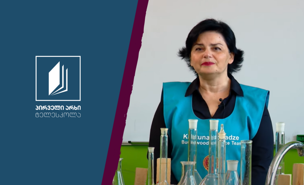 ქიმია, VIII კლასი – ნივთიერება, მისი თვისებები. ფიზიკური და ქიმიური მოვლენები #ტელესკოლა