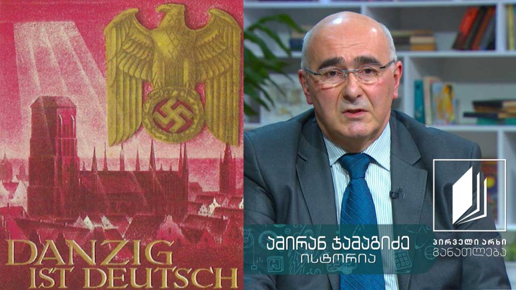 ისტორია, აბიტურიენტის დრო – 2 აპრილი, 2020 #ტელესკოლა
