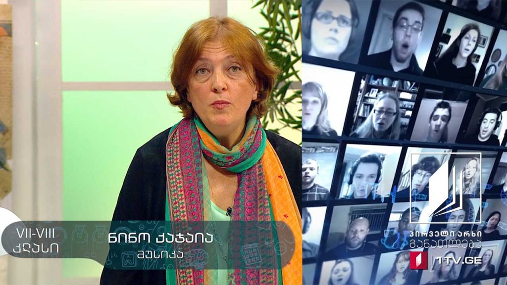 მუსიკა, VII-VIII კლასი – გუნდები, 3 აპრილი, 2020 #ტელესკოლა