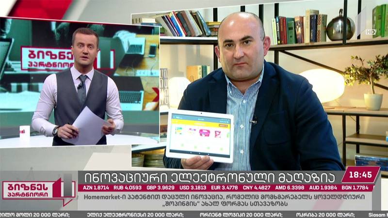 ინოვაციური ელექტრონული მაღაზია