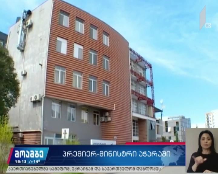 პრემიერმა ბათუმის რესპუბლიკური საავადმყოფო მოინახულა