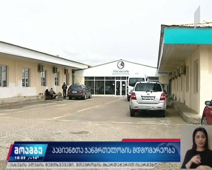 პაციენტთა ჯანმრთელობის მდგომარეობა