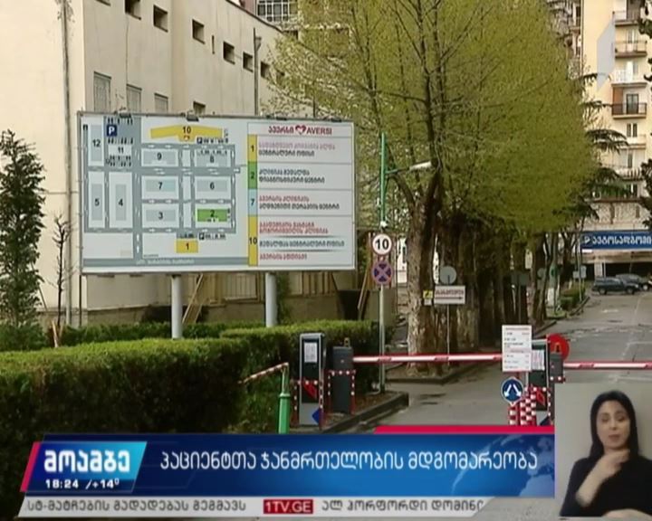 რესპუბლიკურ საავადმყოფოში „კოვიდ 19“-ით ინფიცირების ერთი შემთხვევა გამოვლინდა