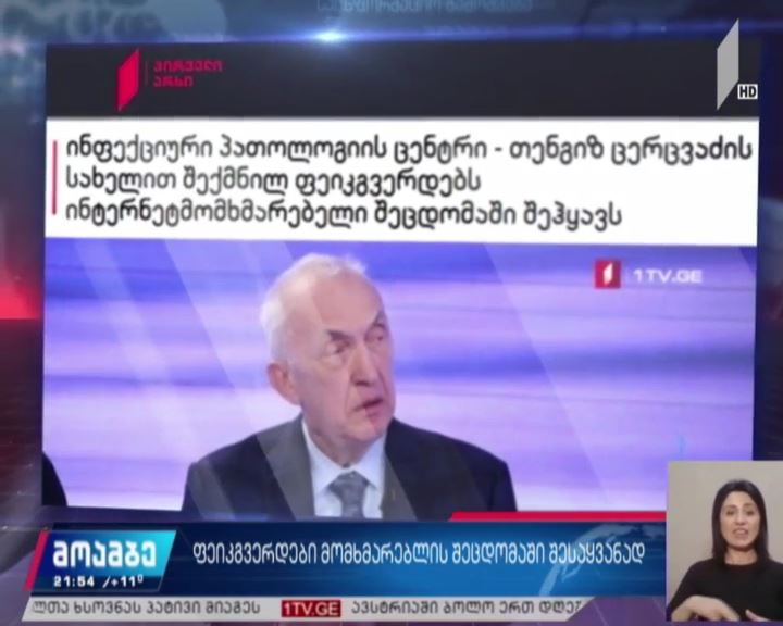 ფეიკგვერდები მომხმარებლის შეცდომაში შესაყვანად