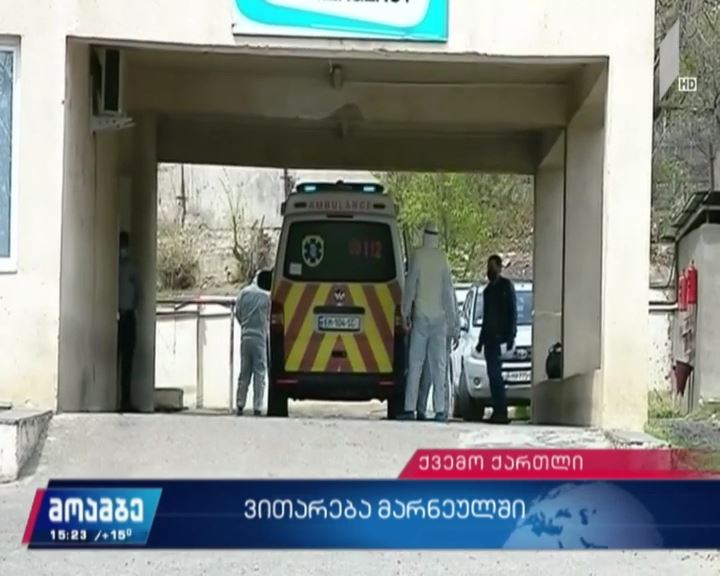 ვითარება მარნეულის საკარანტინო ზონაში