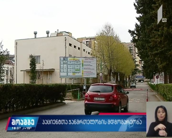 პაციენტთა ჯანმრთელობის მდგომარეობა
