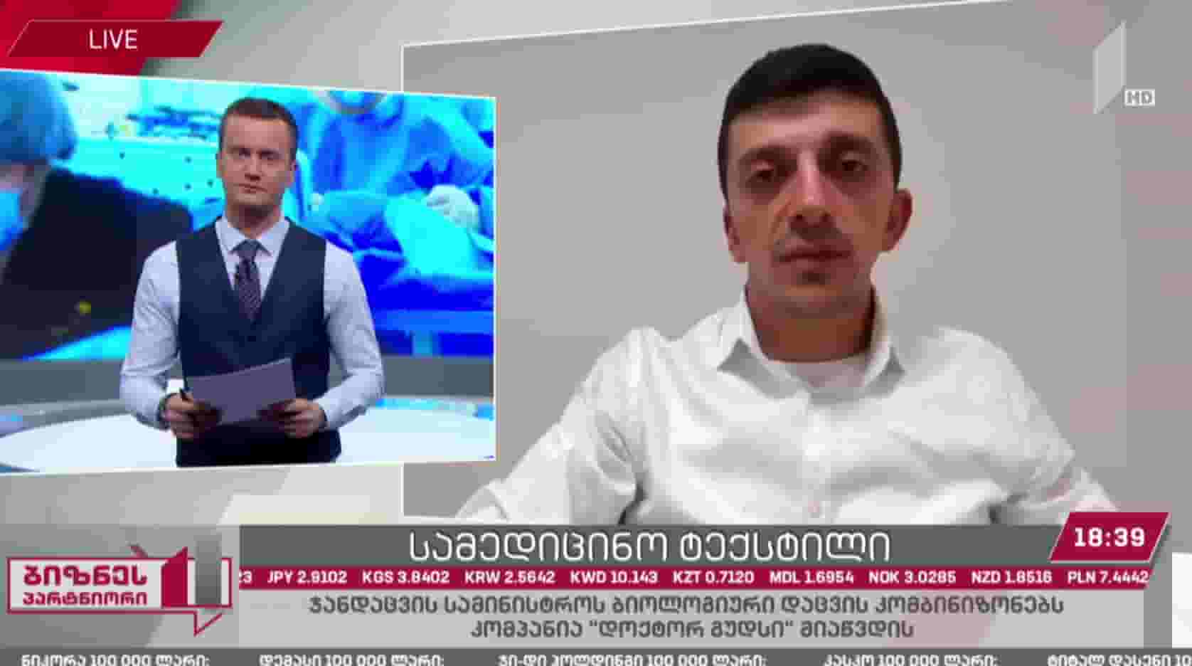 ჯანდაცვის სამინისტროს ბიოლოგიური დაცვის კომბინიზონებით ქართული კომპანია „დოქტორ გუდსი“ მოამარაგებს