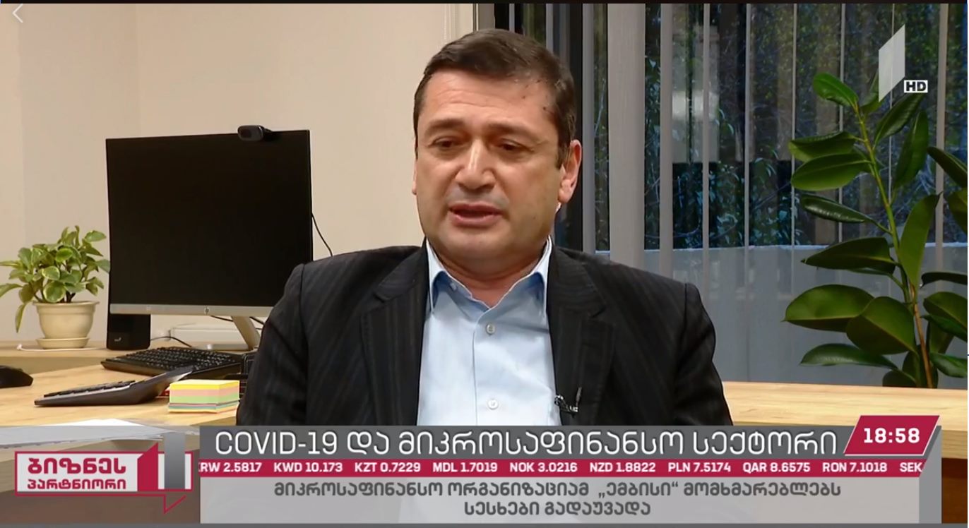 გია პეტრიაშვილი - მიკროსაფინანსო სექტორს ეროვნული ბანკის დახმარება სჭირდება