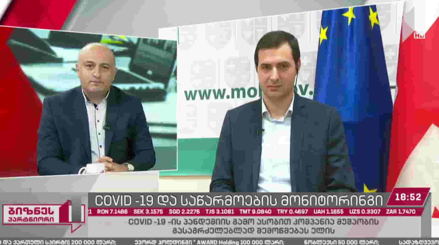 COVID-19 და საწარმოების მონიტორინგი