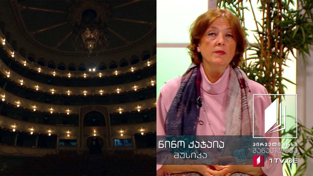 მუსიკა, VII-VIII კლასი – ცნობილი საოპერო თეატრები, 10 აპრილი, 2020 #ტელესკოლა