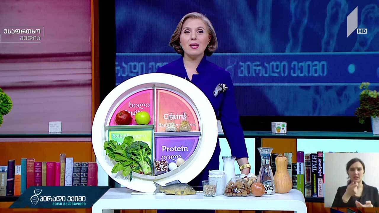 კვების ბლოკი - რეკომენდაციები „პირადი ექიმისგან“