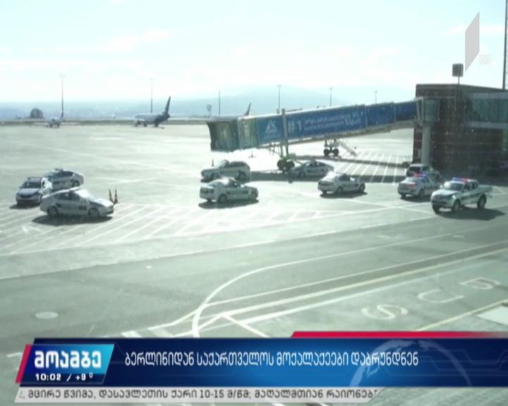 ბერლინი-თბილისის რეისით სამშობლოში 164 მოქალაქე დაბრუნდა