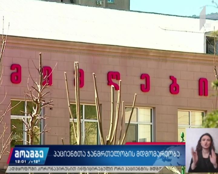 საქართველოში კორონავირუსის ცხრა ახალი შემთხვევა დაფიქსირდა