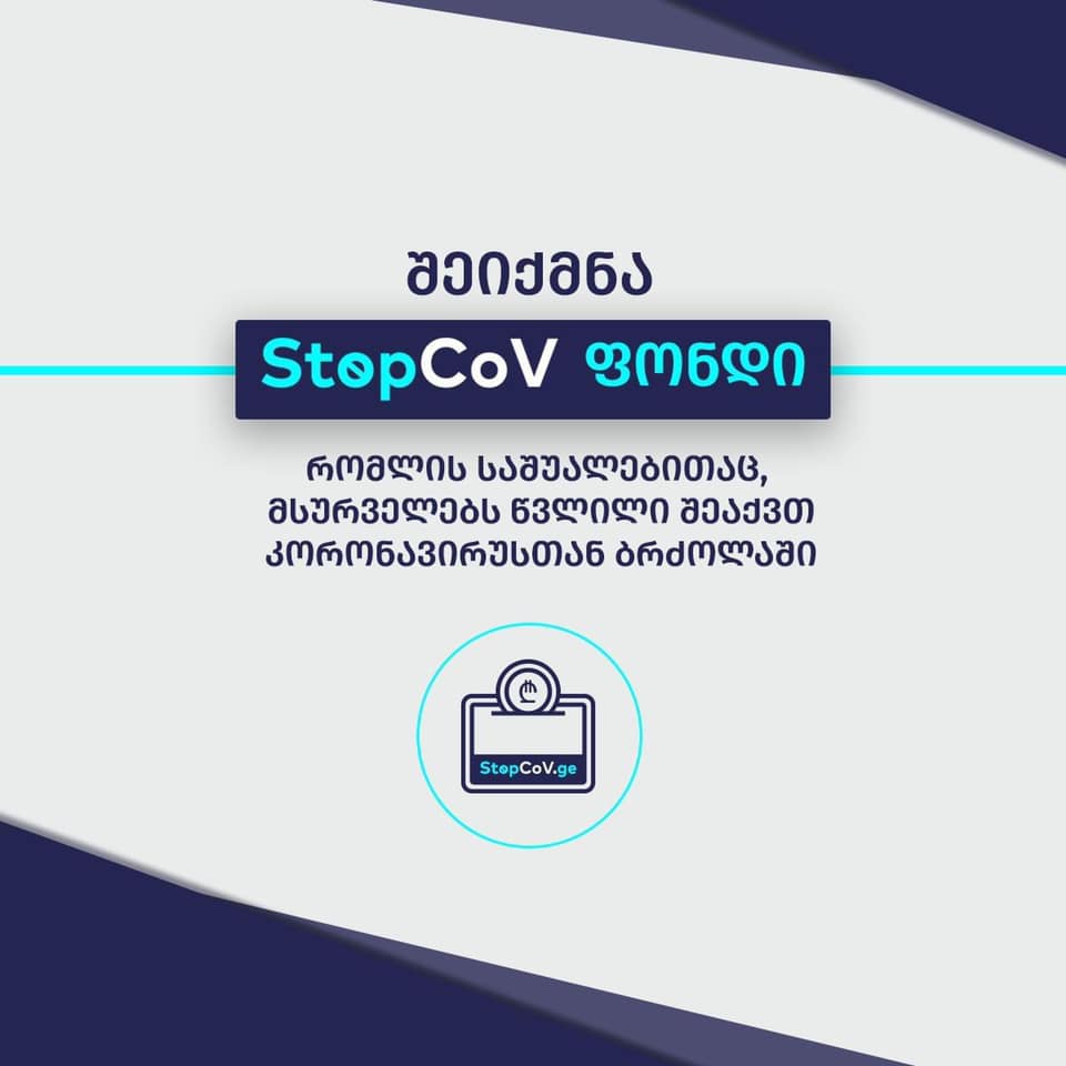 StopCoV ფონდში დაგროვილი თანხა 2 მლნ 500 ათასი ლარით გაიზარდა