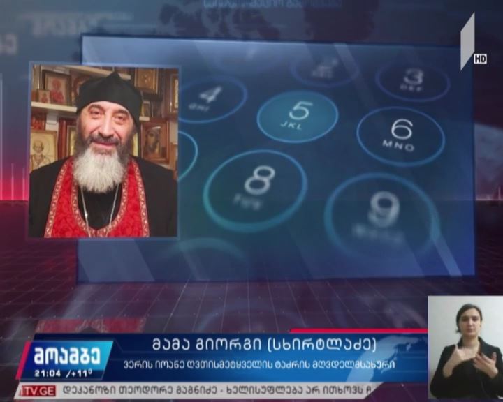 სასულიერო პირის ინფიცირების შემთხვევა
