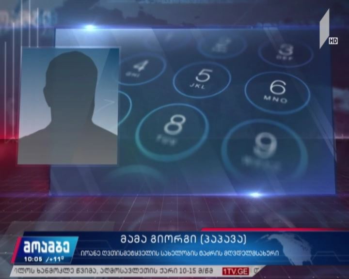 „კოვიდ-19“-ით ინფიცირებული სასულიერო პირის მდგომარეობა სტაბილურია