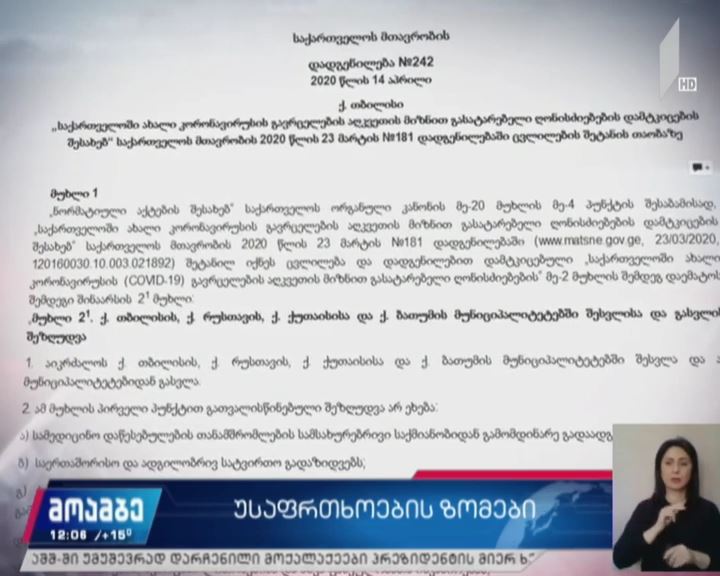დღეს, 21:00 საათიდან თბილისი, რუსთავი, ბათუმი და ქუთაისი ათი დღით დაიკეტება