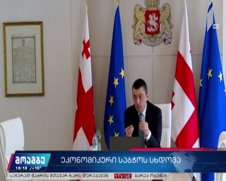 ეკონომიკური საბჭოს სხდომა