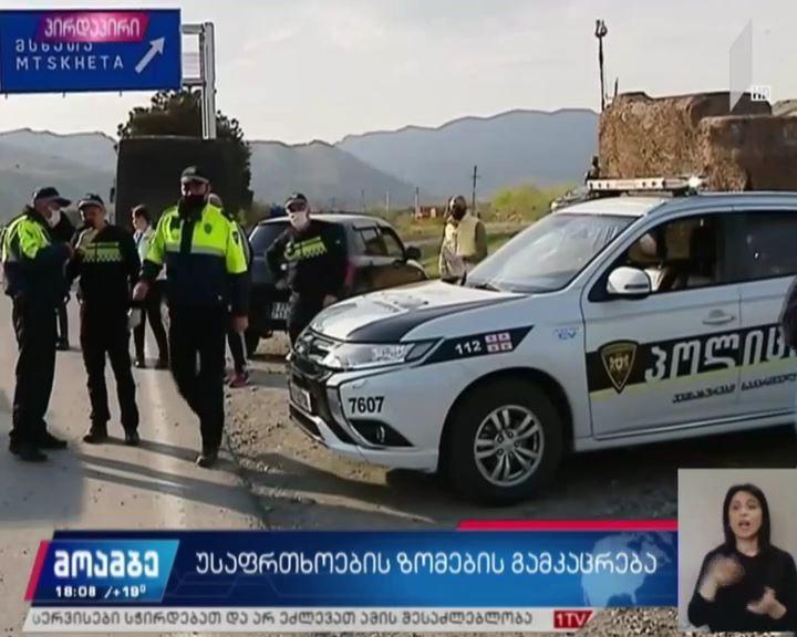 დედაქალაქში უსაფრთხოების ზომების გამკაცრება