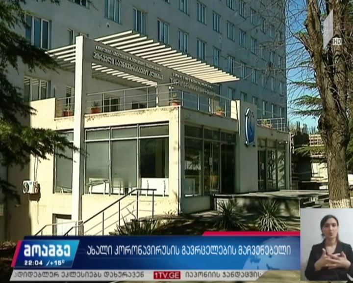 კორონავირუსის გავრცელების მაჩვენებელი
