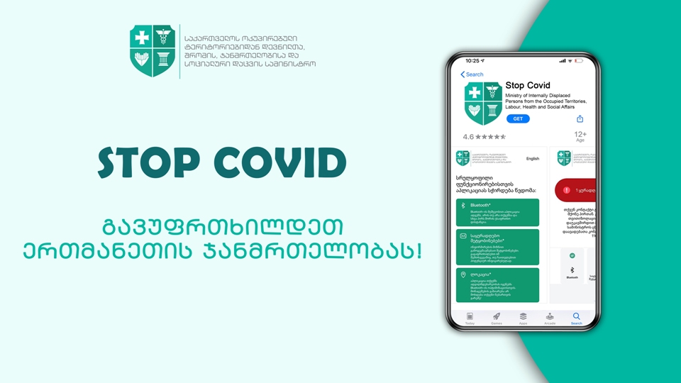 პირველი 24 საათის განმავლობაში აპლიკაცია STOP COVID 151 000-ზე მეტმა მომხმარებელმა გადმოწერა