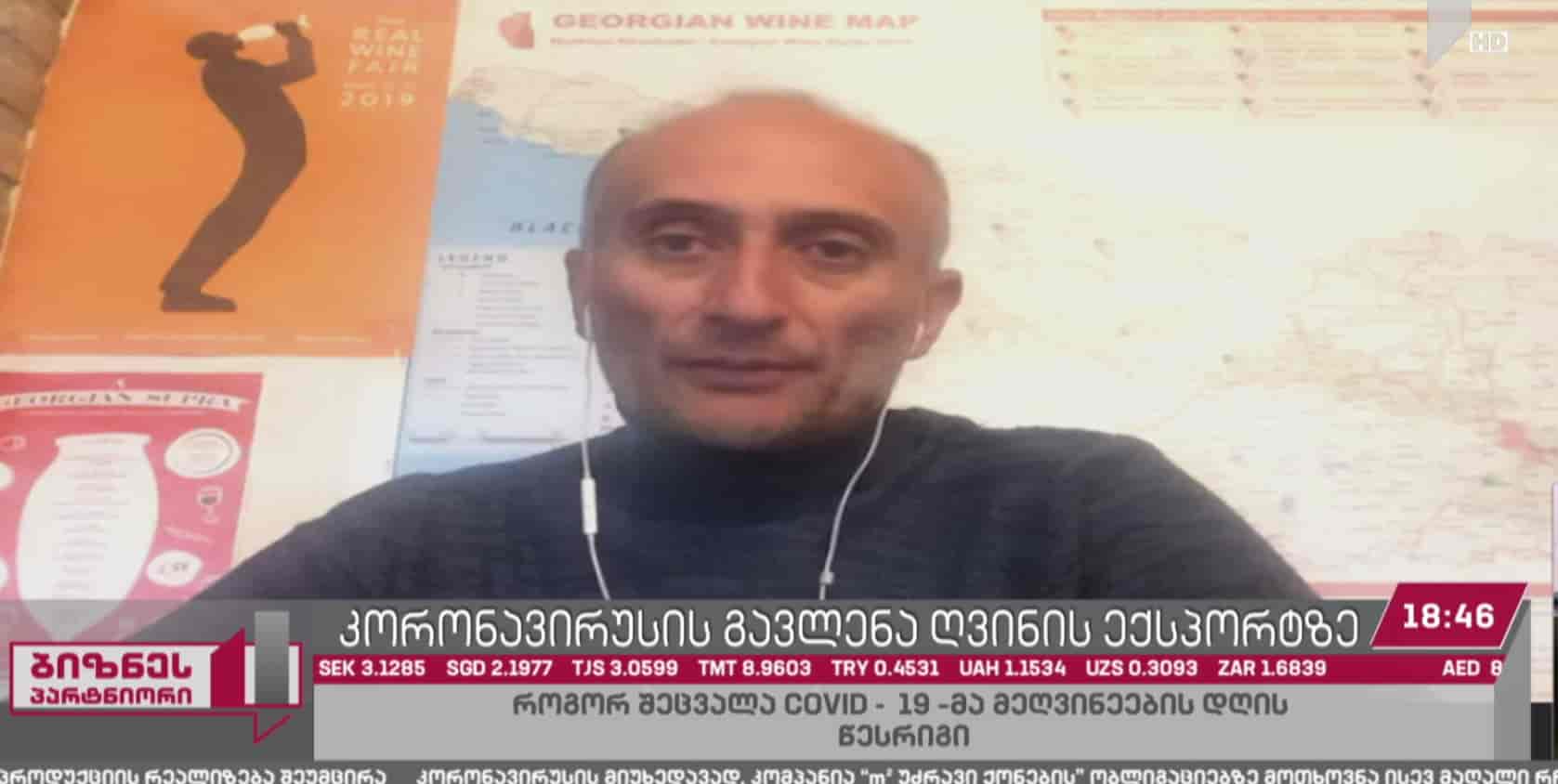 კორონავირუსის გავლენა ღვინის ექსპორტზე