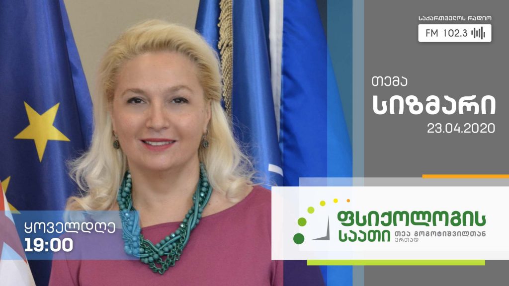 „ფსიქოლოგის საათი“ თემა: სიზმარი #LIVE
