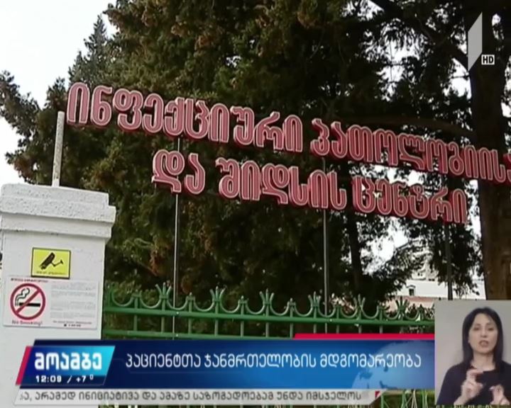 პაციენტთა ჯანმრთელობის მდგომარეობა საქართველოში