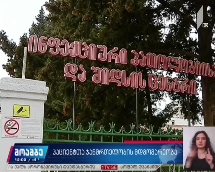 პაციენტთა ჯანმრთელობის მდგომარეობა საქართველოში