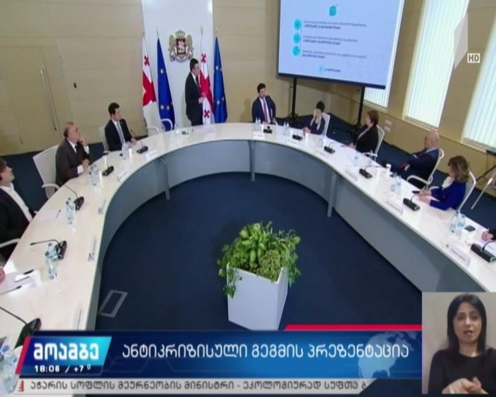 ანტიკრიზისული გეგმის პრეზენტაცია