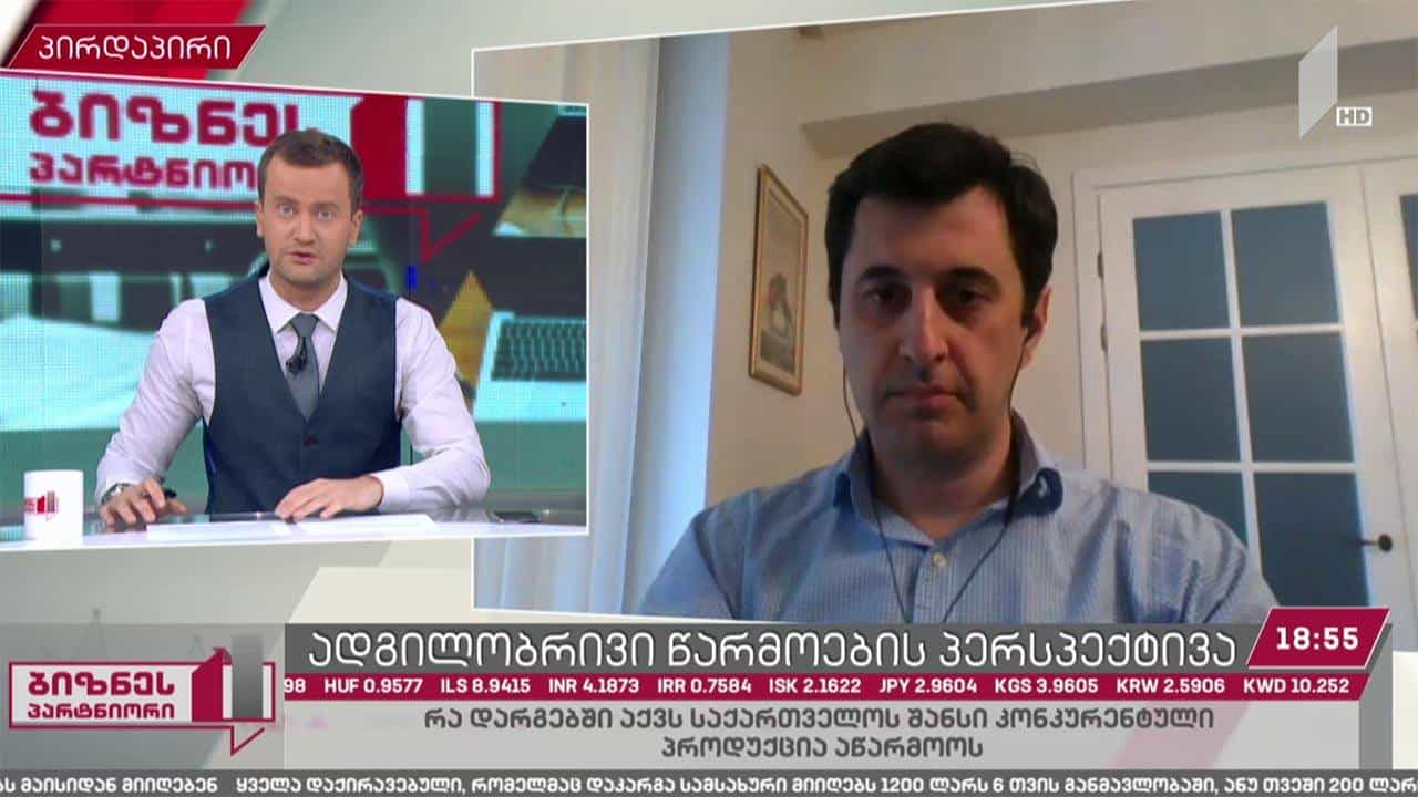 ადგილობრივი წარმოების პერსპექტივა საქართველოში