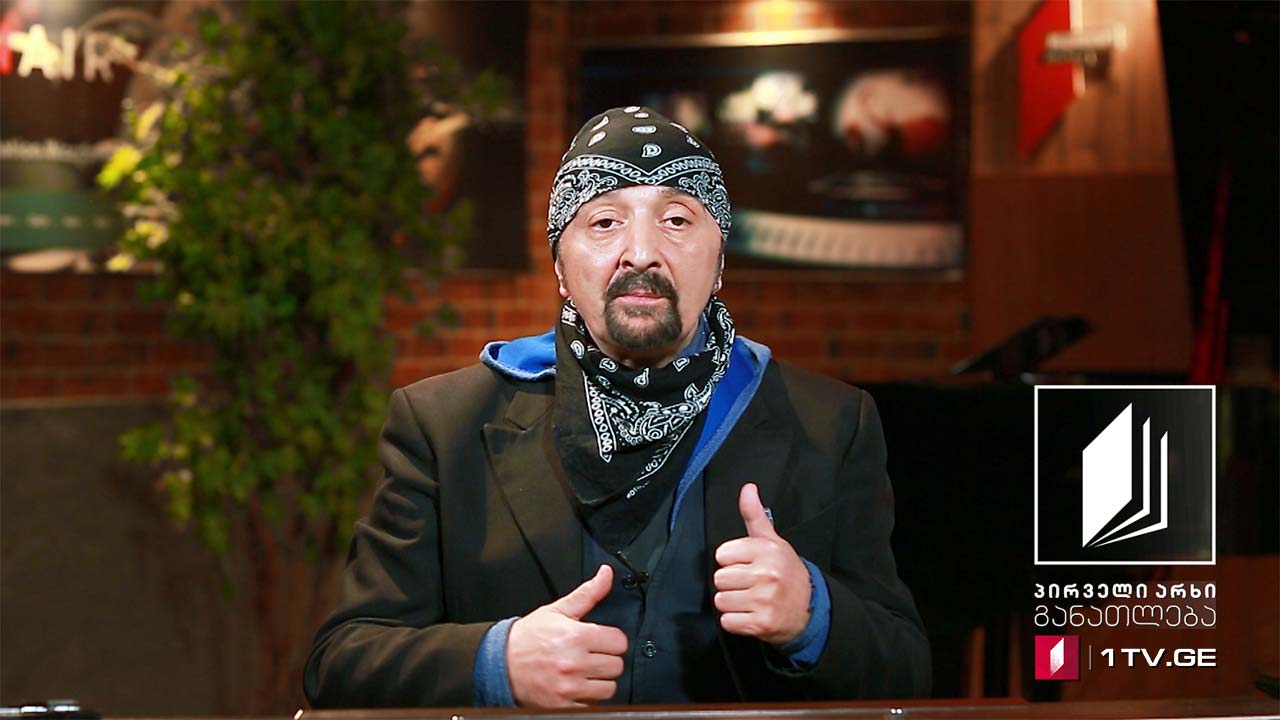 მუსიკის გაკვეთილები დათო ევგენიძესთან ერთად - რიტუალური მუსიკა, ქართული საგალობლები, კილოები, რომლებიც მსოფლიოში გამოგზაურებთ, 25 აპრილი, 2020 #ტელესკოლა