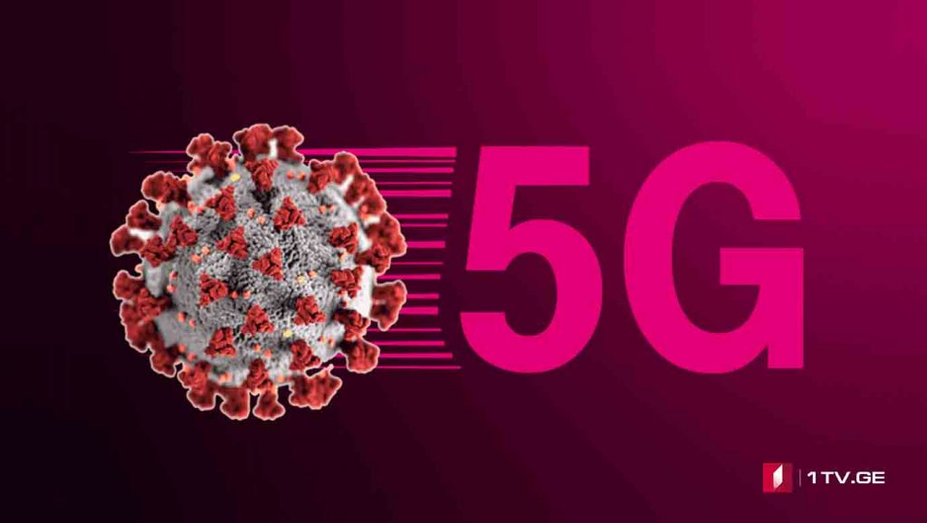 5G – შეთქმულების თეორია