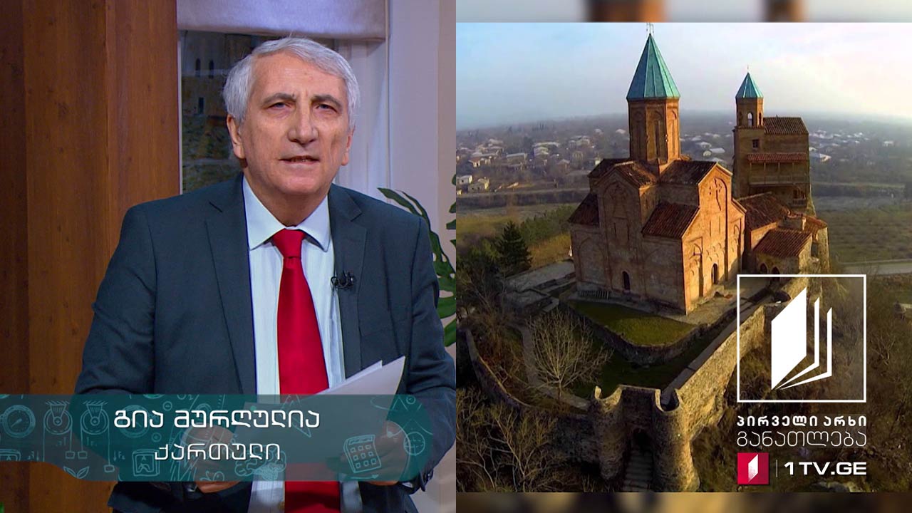 ქართული, აბიტურიენტის დრო - ოთარ ჭილაძის ,,როდესაც ასე ახლოა გრემი“, 2020, #ტელესკოლა