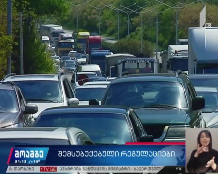 შემსუბუქებული რეგულაციები