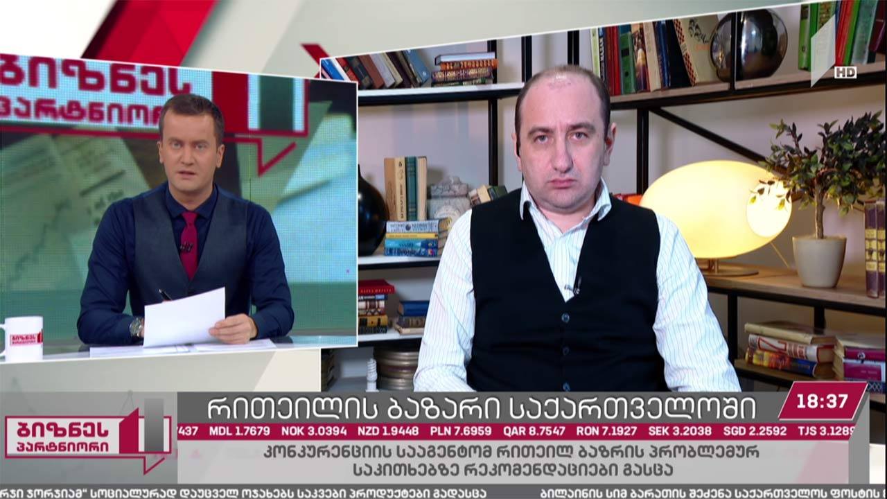 რითეილ სექტორის გამოწვევები