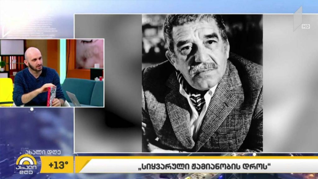 „სიყვარული ჟამიანობის დროს“ – გიორგი კეკელიძის რუბრიკა