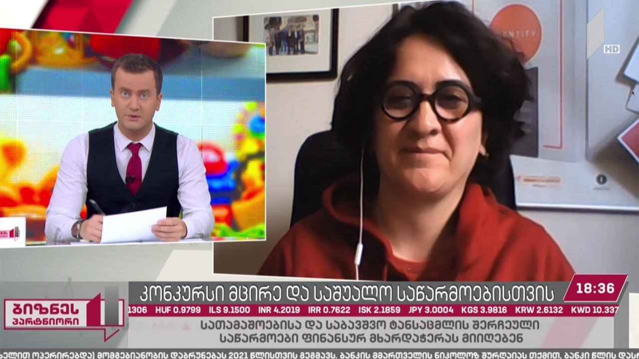 კონკურსი მცირე და საშუალო ბიზნესისთვის