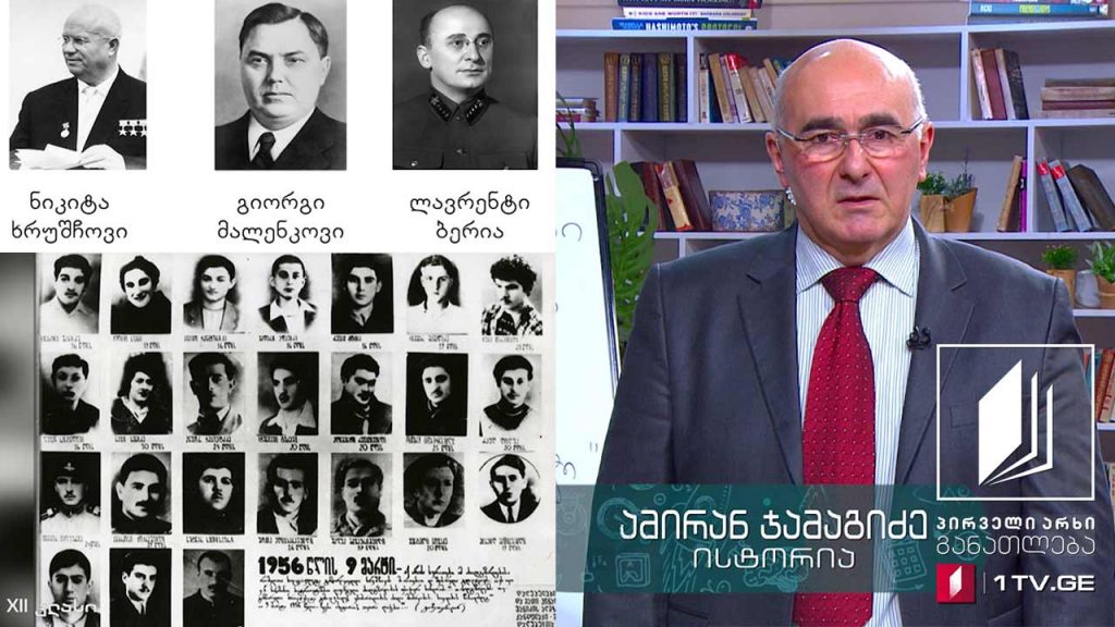 ისტორია, აბიტურიენტის დრო – დათბობის პერიოდი / ნიკიტა ხრუშჩოვი, 30 აპრილი, 2020 #ტელესკოლა