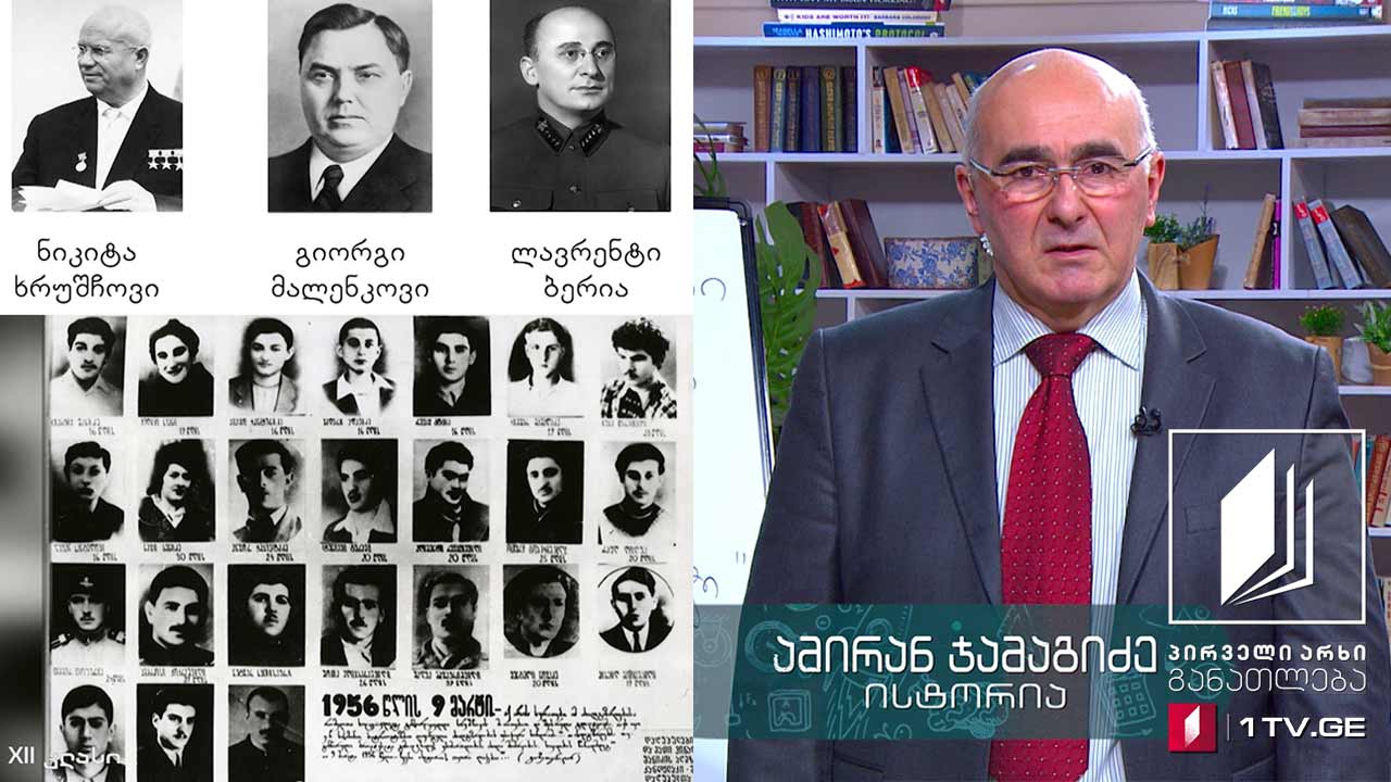 ისტორია, აბიტურიენტის დრო - დათბობის პერიოდი / ნიკიტა ხრუშჩოვი, 30 აპრილი, 2020 #ტელესკოლა