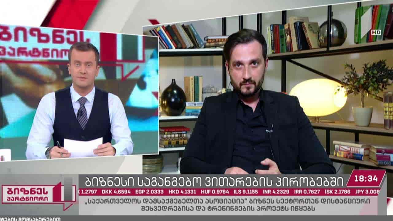 ბიზნესი საგანგებო ვითარების პირობებში