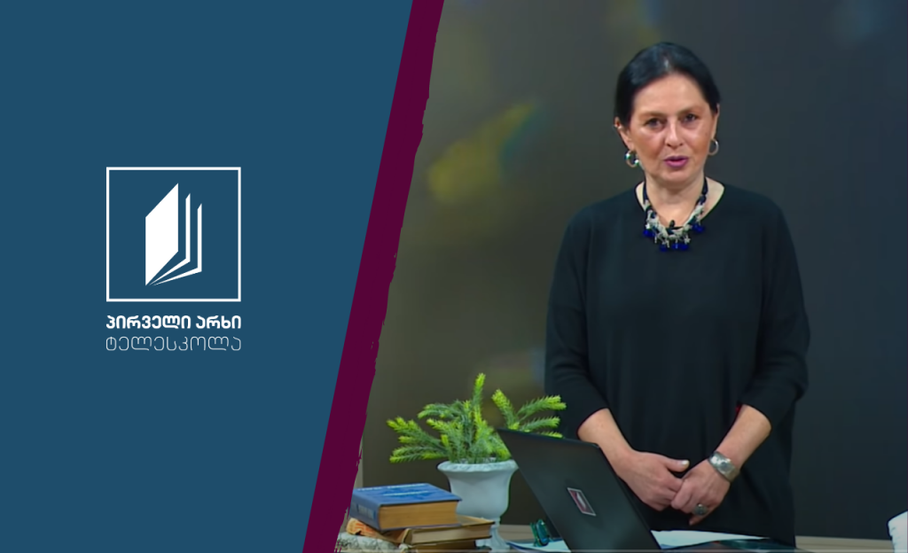 ქართული, V კლასი – იგავი და იგავ-არაკი #ტელესკოლა