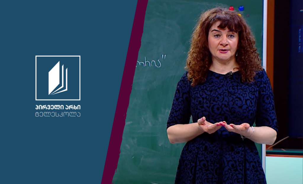 ბიოლოგია, XI კლასი – ევოლუციური თეორია #ტელესკოლა