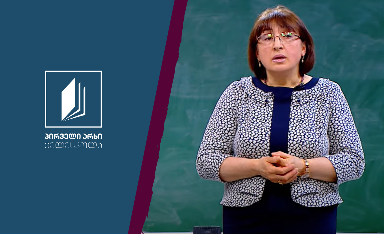 ბიოლოგია, VII კლასი - ფარულთესლოვანი მცენარეები #ტელესკოლა