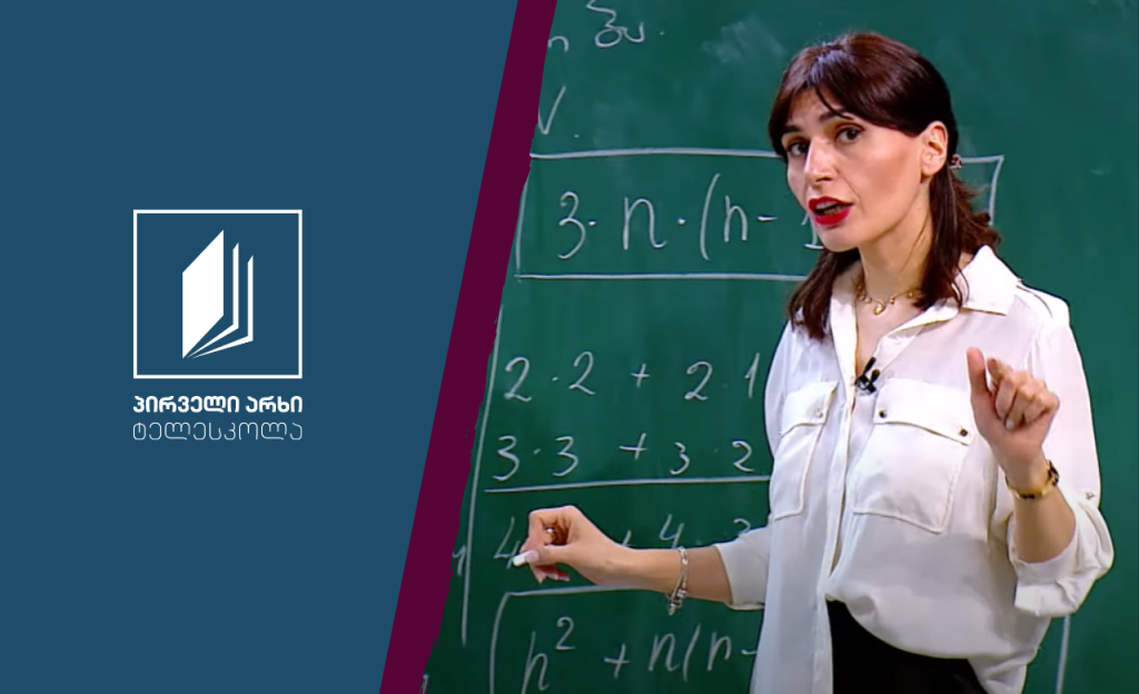 მათემატიკა, IX კლასი – მიმდევრობა, არითმეტიკული პროგრესია #ტელესკოლა