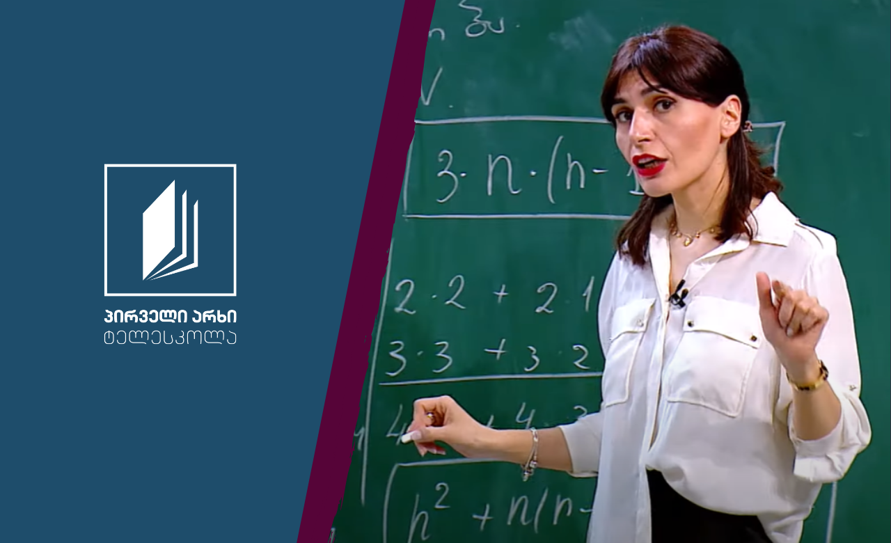 მათემატიკა, IX კლასი - მიმდევრობა, არითმეტიკული პროგრესია #ტელესკოლა