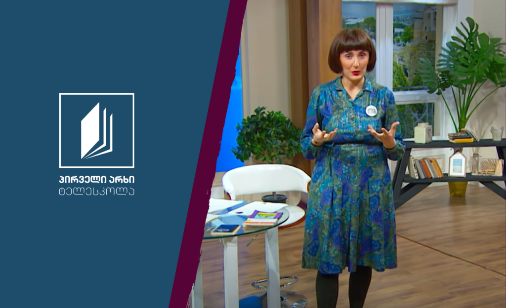 ქართული, III კლასი – ,,სატკბილეთი ქვეყანა“, პირადი წერილი #ტელესკოლა